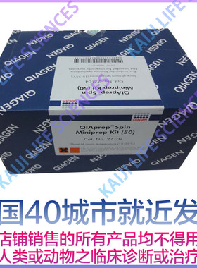 凯杰 Qiagen 27104 27106 质粒小提 试剂盒
