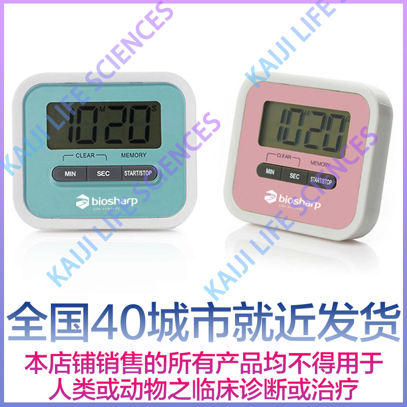 单道定时器biosharpABS环保材质
