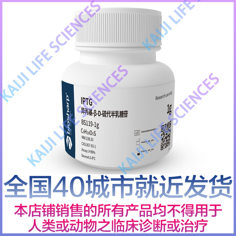Biosharp BS119-1g/5g/25g/100g 异丙基-β-D-硫代半乳糖苷 IPTG