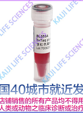 Biosharp BL553A BL553B BL553C 2×TaqplusMasterMix含红色染料