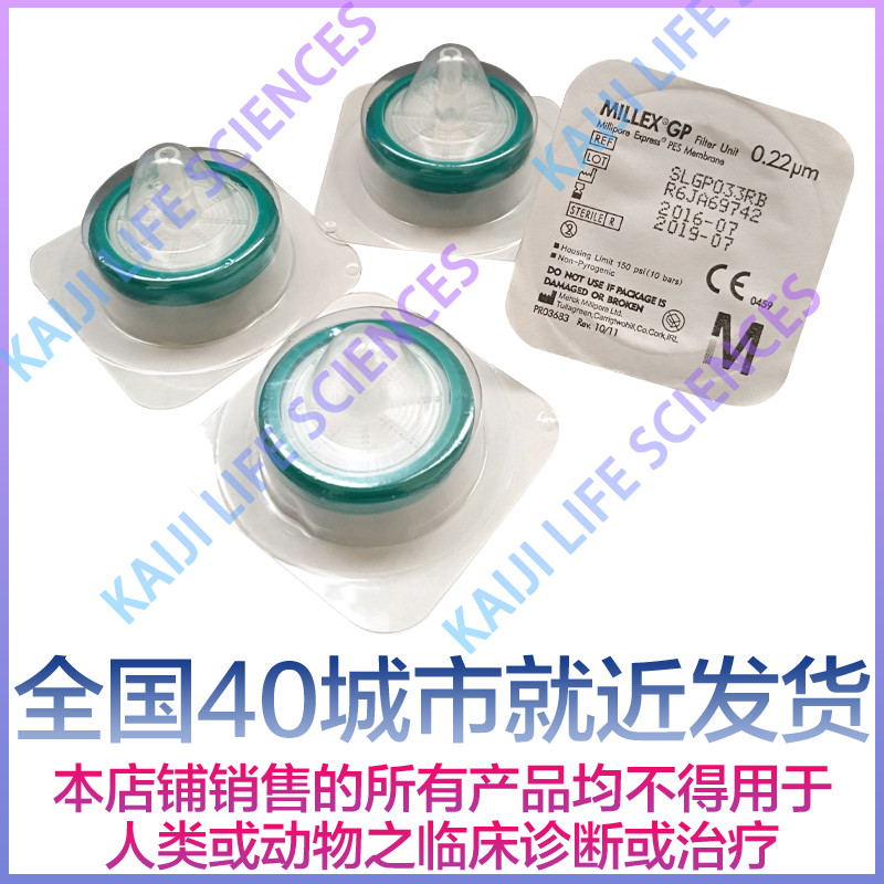 密理博 SLGPR33RB/旧SLGP033RB 33mm0.22um PES 一次性针头式滤器