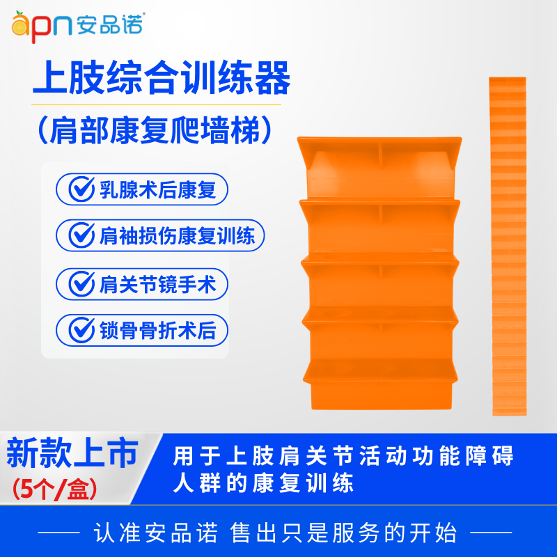 上肢综合训练器肩部乳腺康复爬墙梯中风偏瘫手指阶梯
