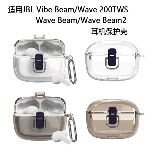 适用JBL Vibe Beam/Wave200TWS/Wave Beam/Wave Beam2耳机保护套