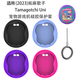 适用于拓麻歌子Tamagotchi Uni电子宠物游戏机硅胶保护套防摔软壳