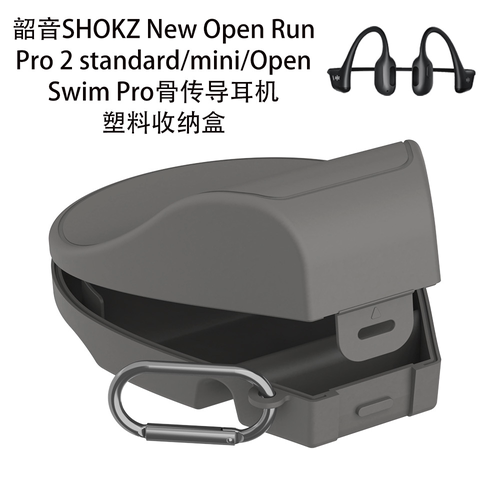 适用韶音SHOKZ Run Pro 2 standard/mini/Swim Pro耳机塑料保护壳收纳盒