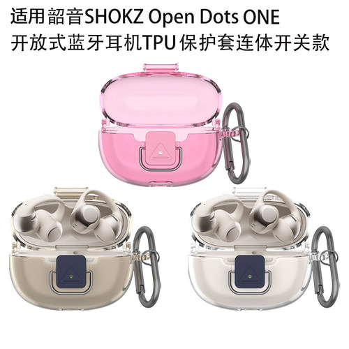 适用韶音Shokz Open Dots ONE耳机保护壳，TPU材质硬壳，连体设计带挂扣