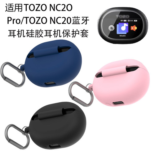 适用TOZO NC20 Pro/NC20蓝牙耳机硅胶保护套防摔全包防刮收纳壳
