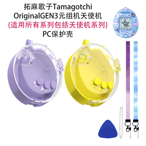 适用拓麻歌子Tamagotchi OriginalGEN3元祖机通用天使机PC保护壳