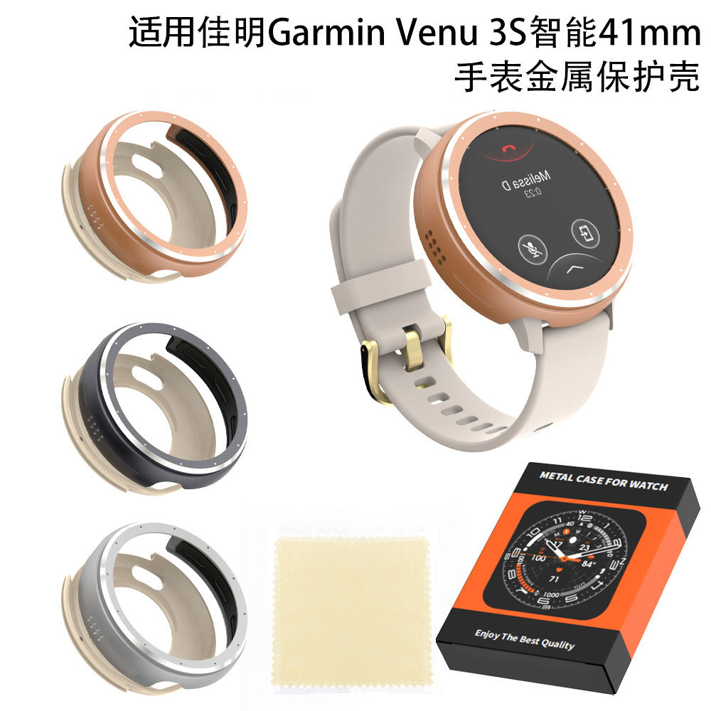 适用Garmin Venu 3S 智能41mm手表金属保护壳