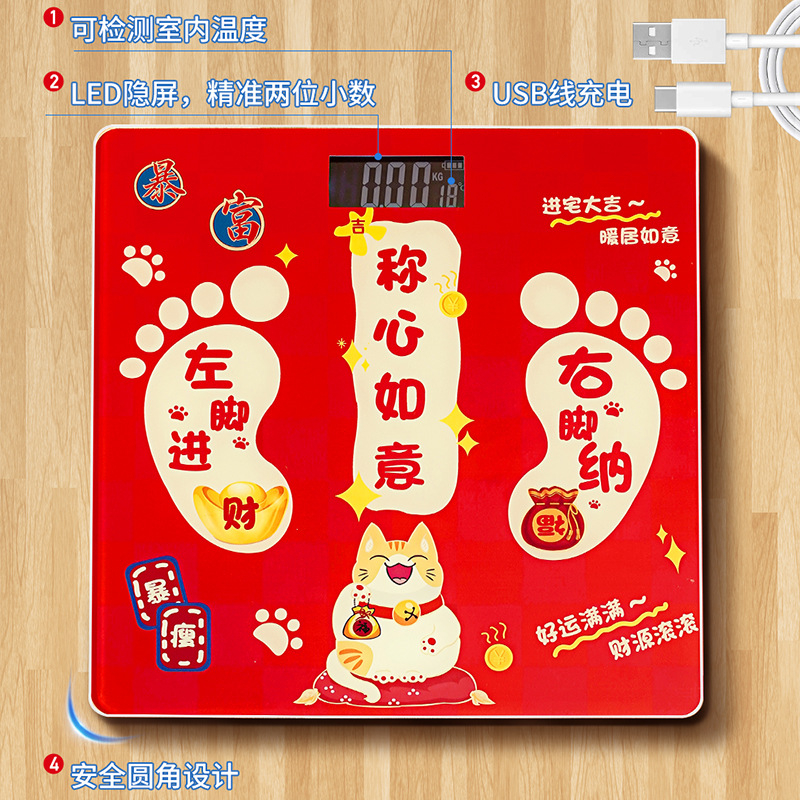 称心如意乔迁之喜家用电子秤体重秤家庭充电新居搬家进宅仪式用品