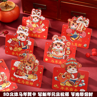 2026新年贺卡高级感马年立体贺卡伴手礼物留言手写祝福小卡片定制