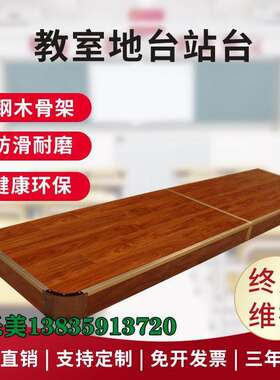 移动教室站台讲台地台成品