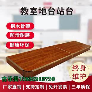 移动教室站台讲台地台成品舞台培训室幼儿园演讲台钢木制可定制
