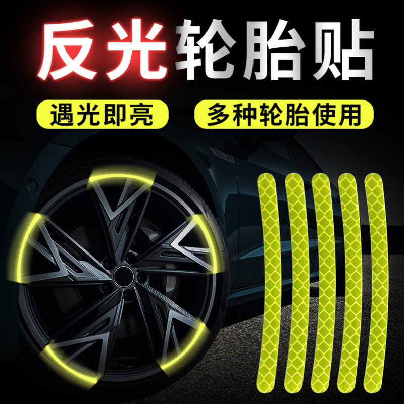摩托车电动车个性创意轮毂反光贴纸汽车轮胎防撞贴条