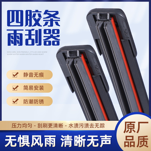 景逸小康菱智无骨 四胶条东风风光风神风行雨刷雨刮器330 580
