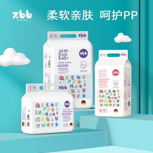ZBB纸尿裤童趣测试推荐透气亲肤