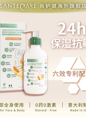 Santecare尚护健长效甜橙润肤乳液300ml精油舒缓过敏红痒保湿临期