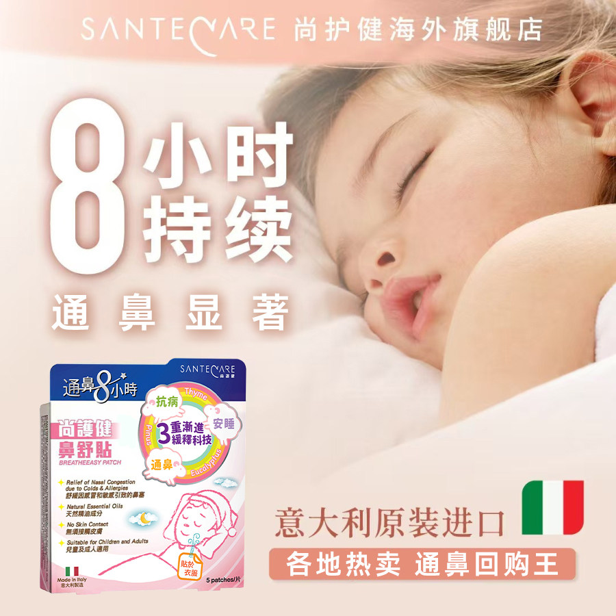 尚护健鼻舒贴通鼻防止口呼吸儿童睡觉防张嘴打呼噜5片临期