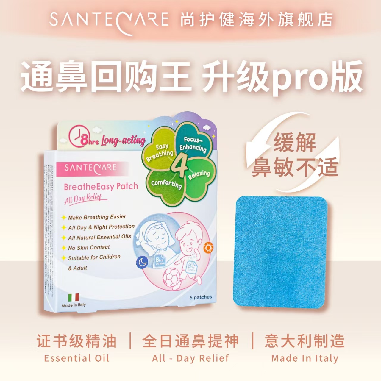 尚护健舒畅贴婴幼儿通鼻神器儿童鼻不适流鼻涕呼吸畅通气贴5片