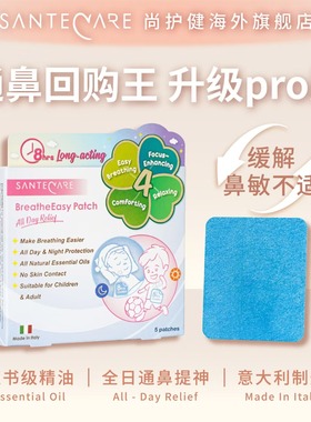 尚护健舒畅贴婴幼儿通鼻神器儿童鼻不适流鼻涕呼吸畅通气5片临期