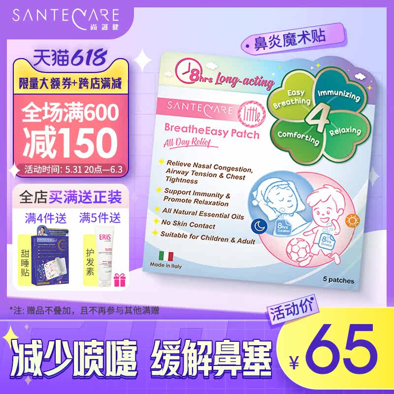 尚护健鼻舒贴婴幼儿持久通鼻神器儿童鼻炎流鼻涕呼吸畅通气贴5片|ruв категории туалетные чище/санитарно - гигиенических салфеток/бумага/Ароматерапия, шампунь/человек чистой, уход за телом, других продуктов по уходу за телом - от Buy2taobao.com для оказания профессиональной услуги покупки агента Taobao