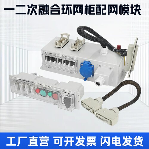 PT柜配网模块间隔操作模块