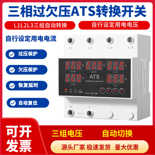 三相四线220V过欠压ATS自动切换