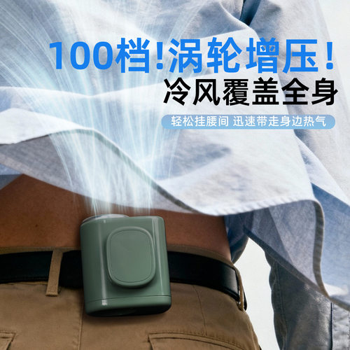 2026新款USB充电挂腰小风扇