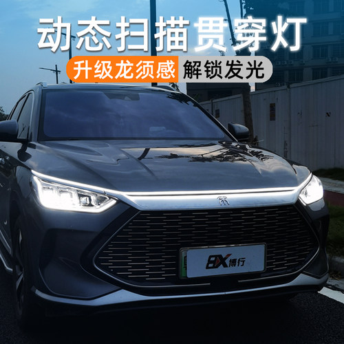 比亚迪贯穿灯改装饰氛围灯条