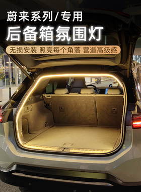 蔚来Es6尾灯氛围灯Es8尾灯Es7欢迎灯室内装饰改装配件