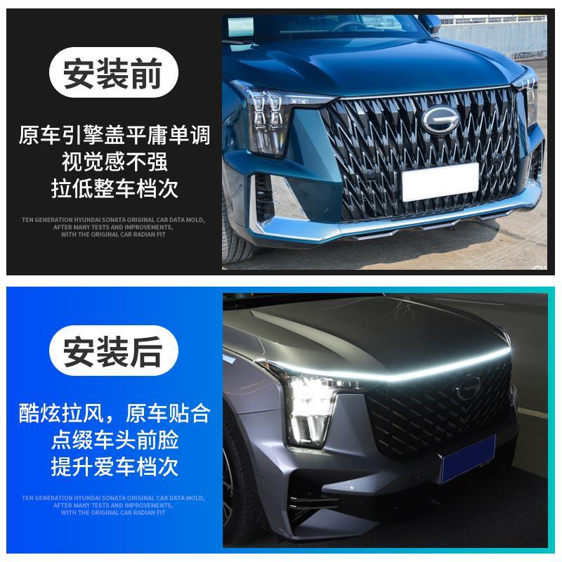 22款第二代传祺GS8动态贯穿灯中网灯流光机盖氛围灯日行灯改装件