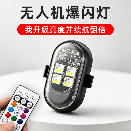 大疆无人机航模改装件爆闪灯