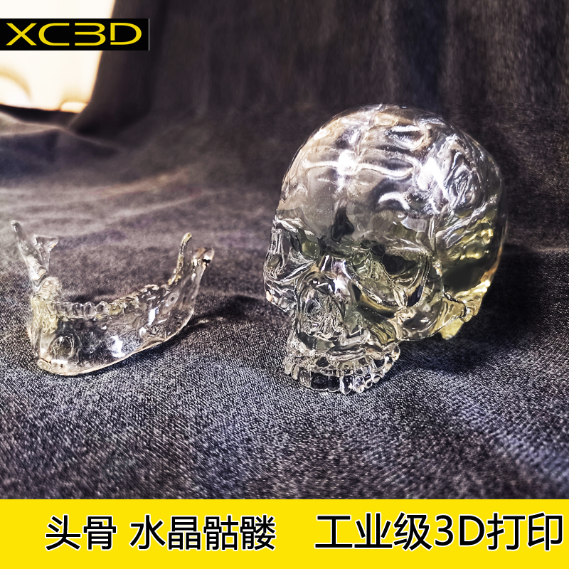 3d打印人体医疗透明头骨模型水晶骷颅骷髅定制服务高精度树脂医学