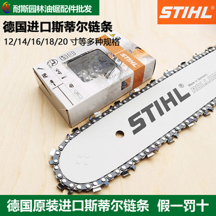 18寸 斯蒂尔油锯链条德国进口16寸 20寸汽油锯电链锯链条 正品 原装