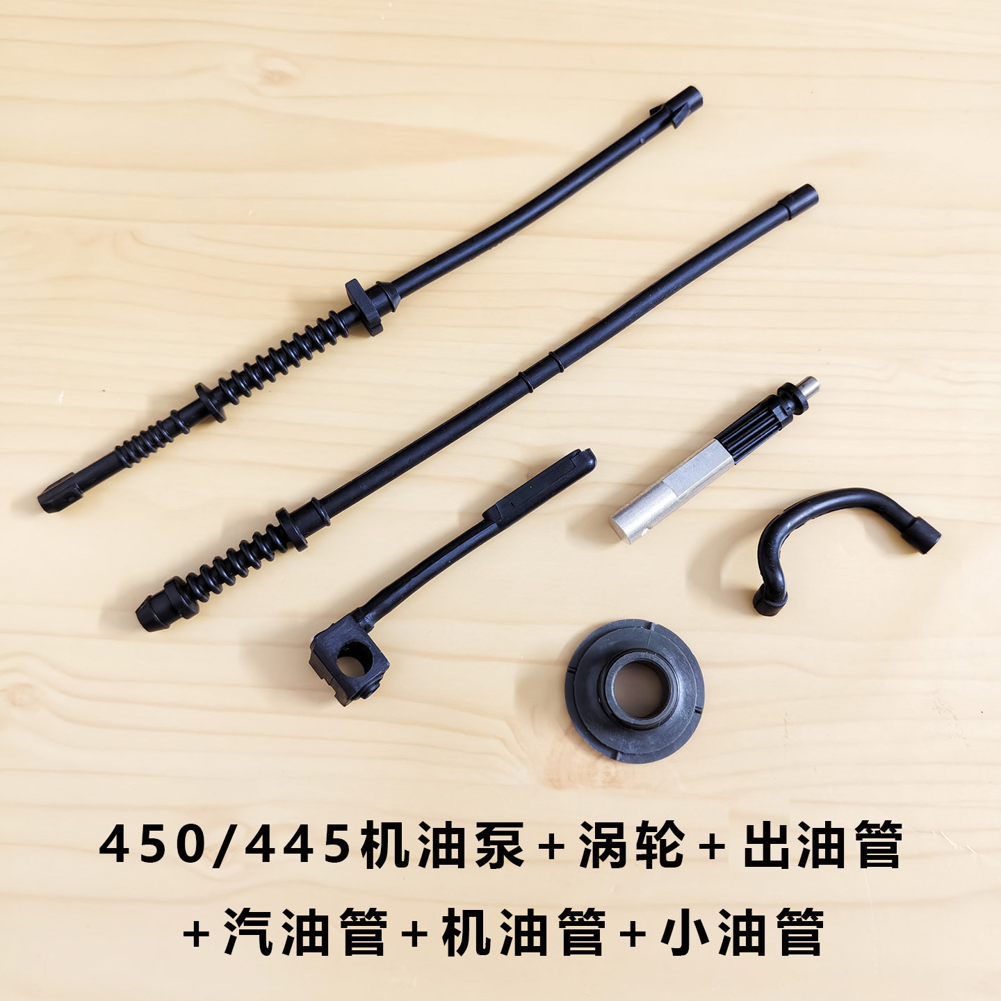富世华450机油泵涡轮汽油机油管图片