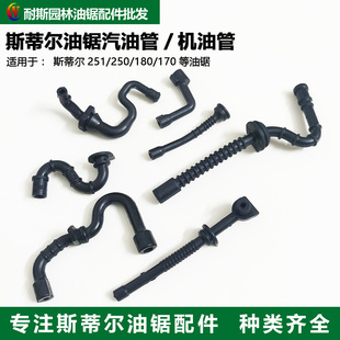 180 250 170燃油管机油泵进出油管 机油管MS251 斯蒂尔油锯汽油管