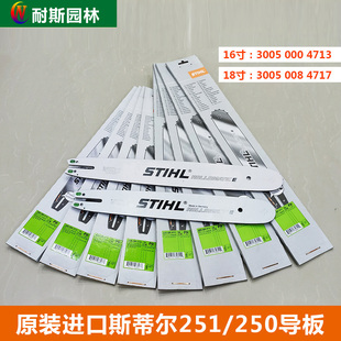 18寸合金锯板刀板 250链板16寸 原装 进口斯蒂尔油锯导板MS251