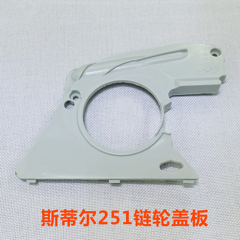 斯蒂尔251链轮盖板离合器盖