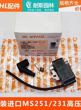 原装进口斯蒂尔MS251/231高压包点火模块MS250点火器点火线圈配件