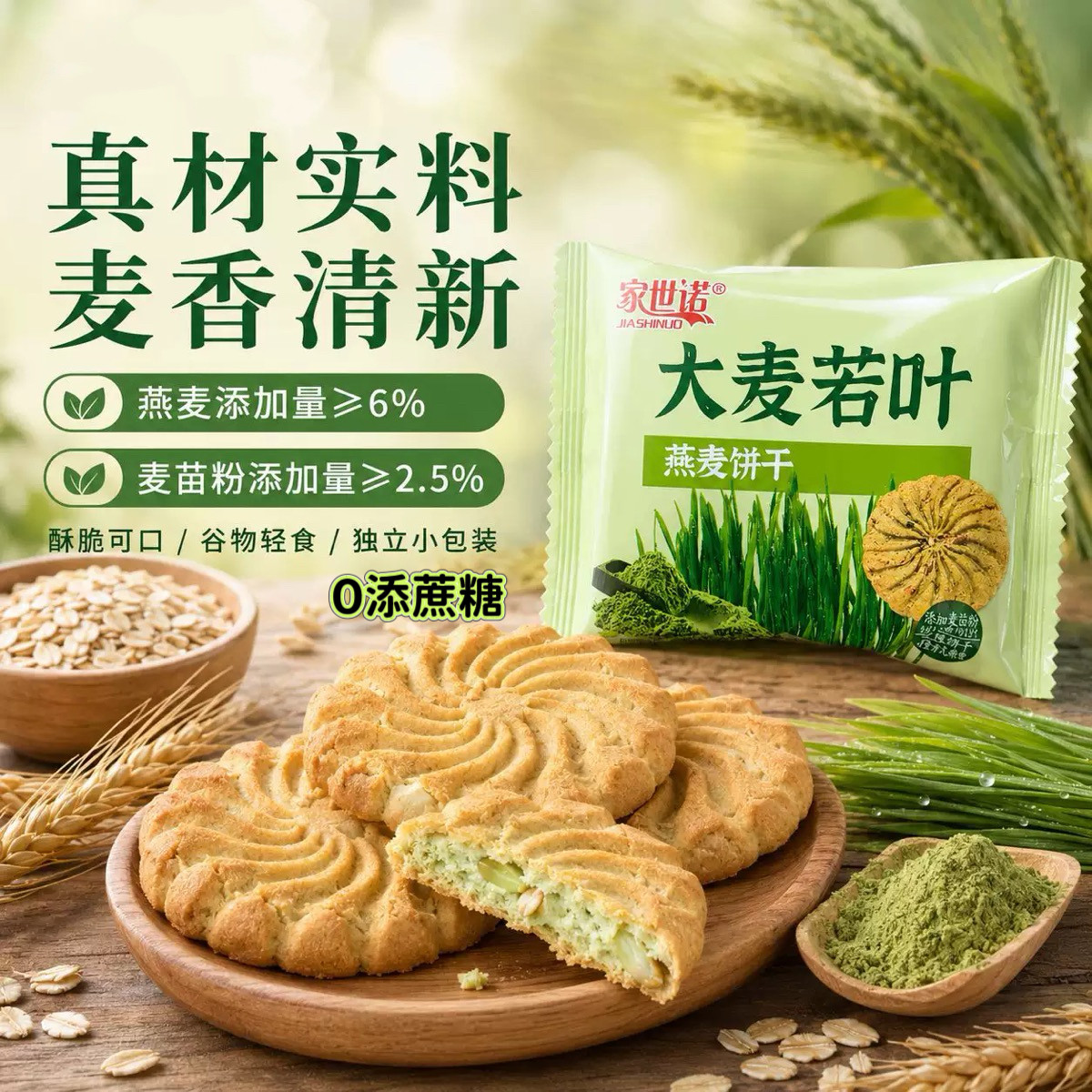 糖尿人专用零食可以吃的无糖精大麦若叶粗粮燕麦饼干早餐营养代餐