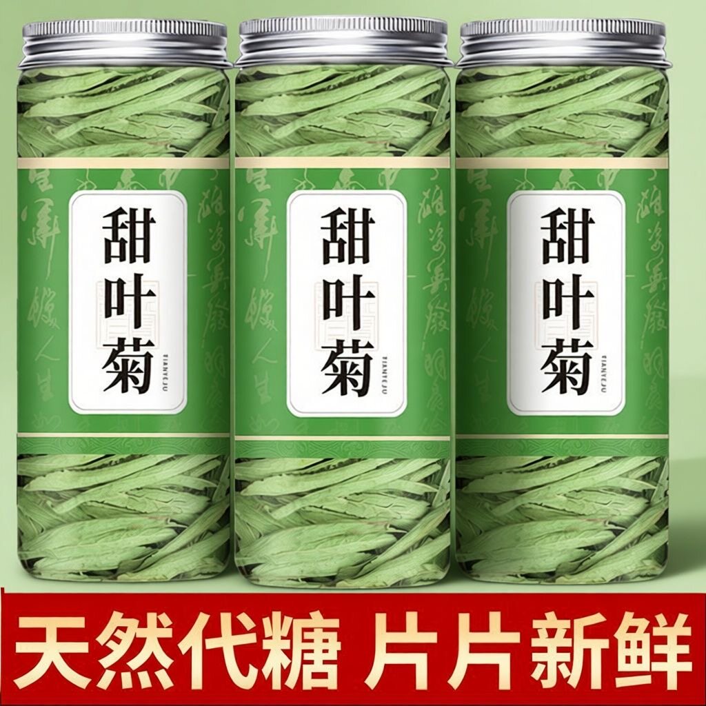 糖尿人专用零食可以吃的无糖精甜菊叶茶代糖花草茶泡水喝饮品养生