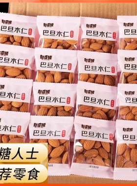 糖尿患者无糖精原味巴旦木杏仁坚果孕妇三血糖高人群专用零食品
