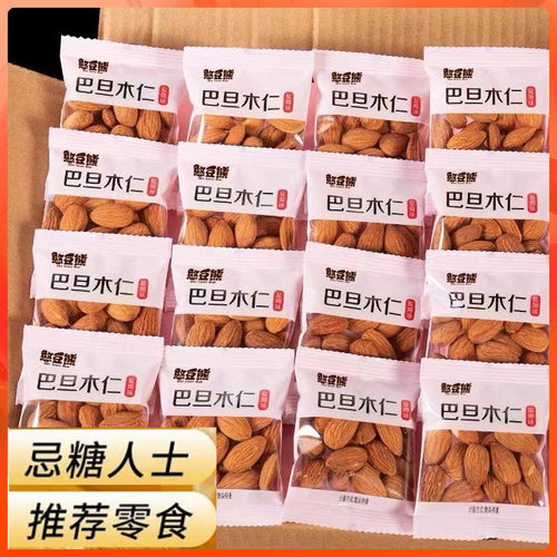 糖尿患者无糖精原味巴旦木杏仁坚果孕妇三血糖高人群专用零食品