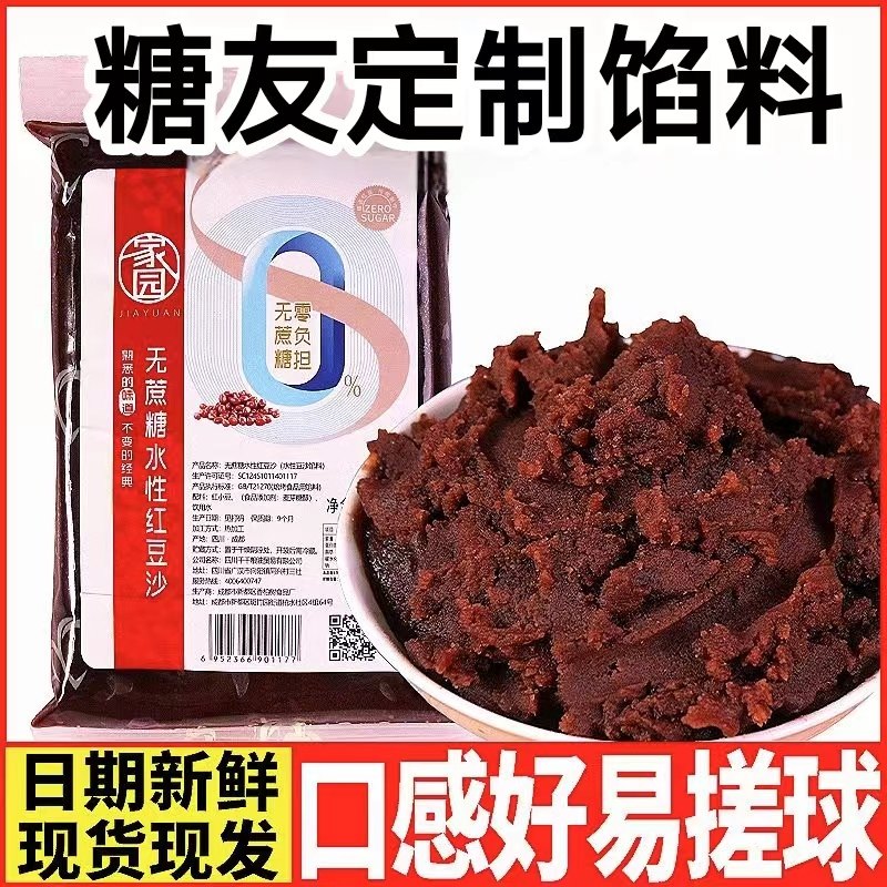 糖尿人专用零食品三高血糖无糖精红豆沙馅料孕妇糖友控糖代餐,粮油调味/速食/干货/烘焙,烘焙馅料,淘宝优惠券,粉丝福利购,淘宝优惠卷
