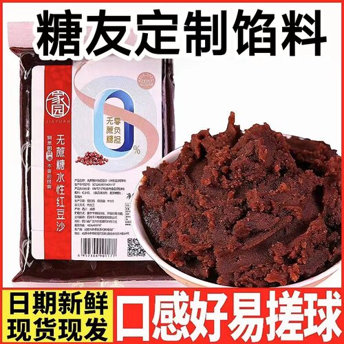 糖尿人专用零食品三高血糖无糖精红豆沙馅料孕妇糖友控糖代餐