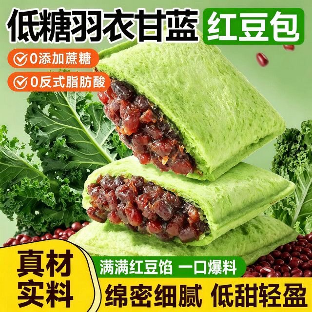 无糖精的零食品小糖人可以吃的羽衣甘蓝红豆包糕点小吃下午茶休闲