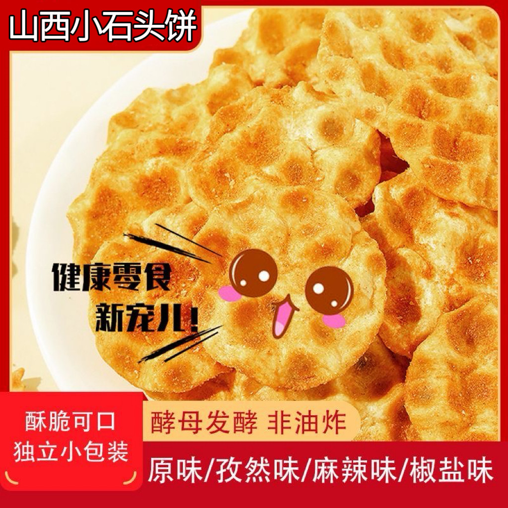 无糖精的零食品小糖人可以吃石头饼山西特产独立小袋休闲追剧零食