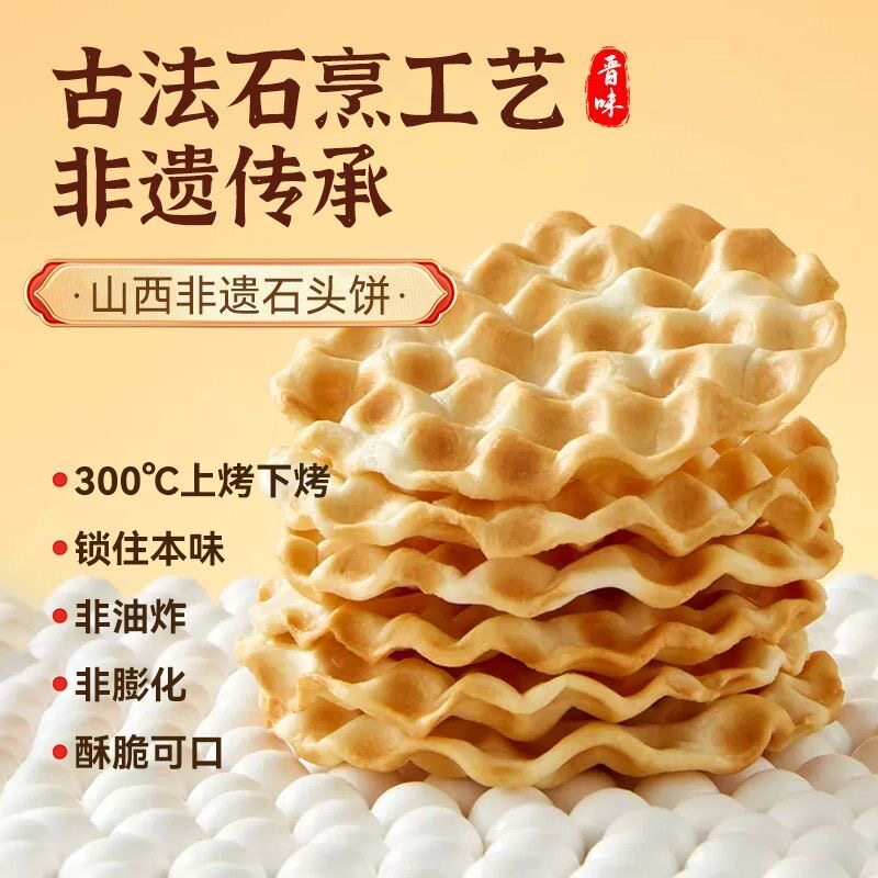 糖尿人专用食品无糖精可以吃石头饼山西特产独立小袋休闲追剧零食