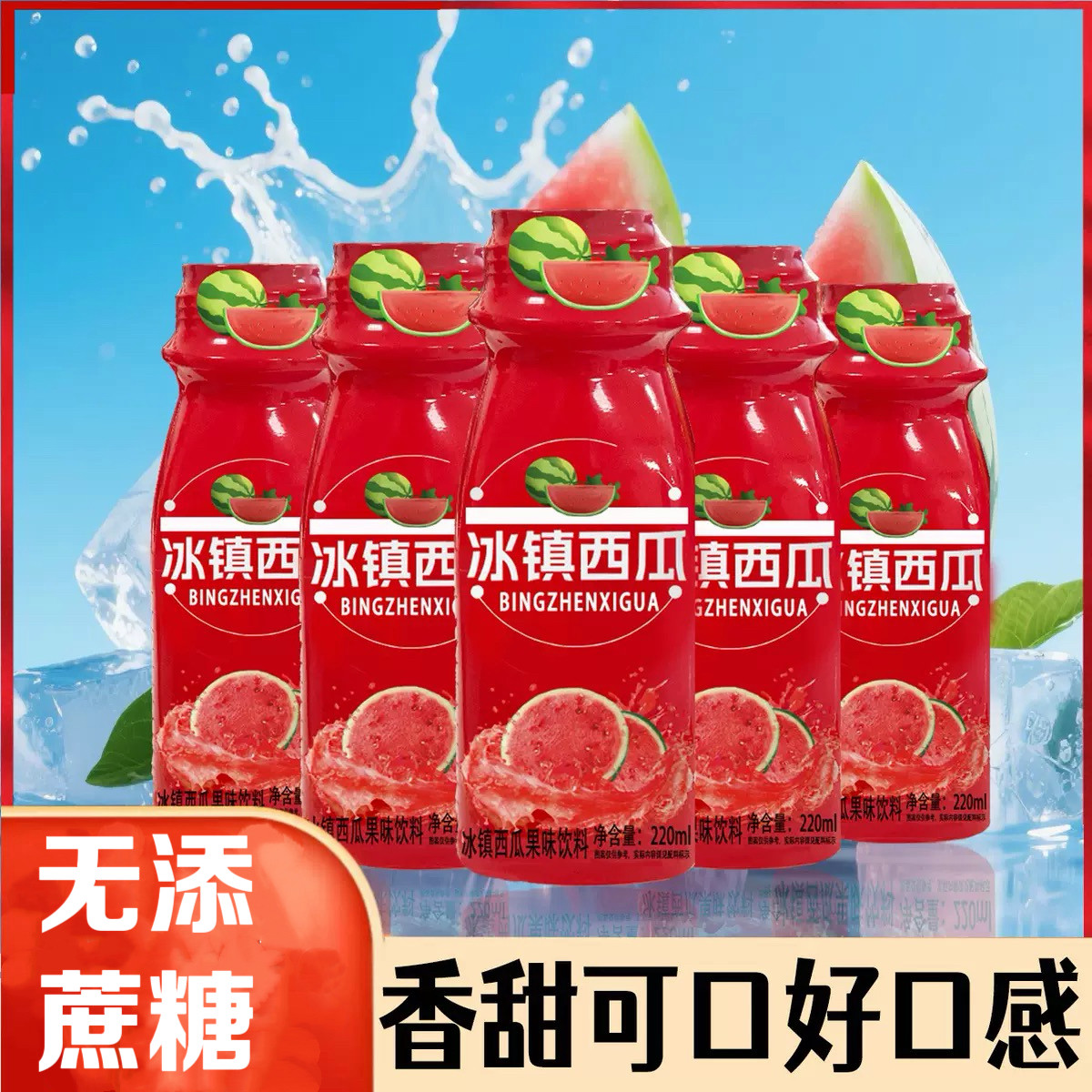糖尿人专用零食可以吃的无糖精冰镇西瓜营养早餐风味解腻饮品整箱