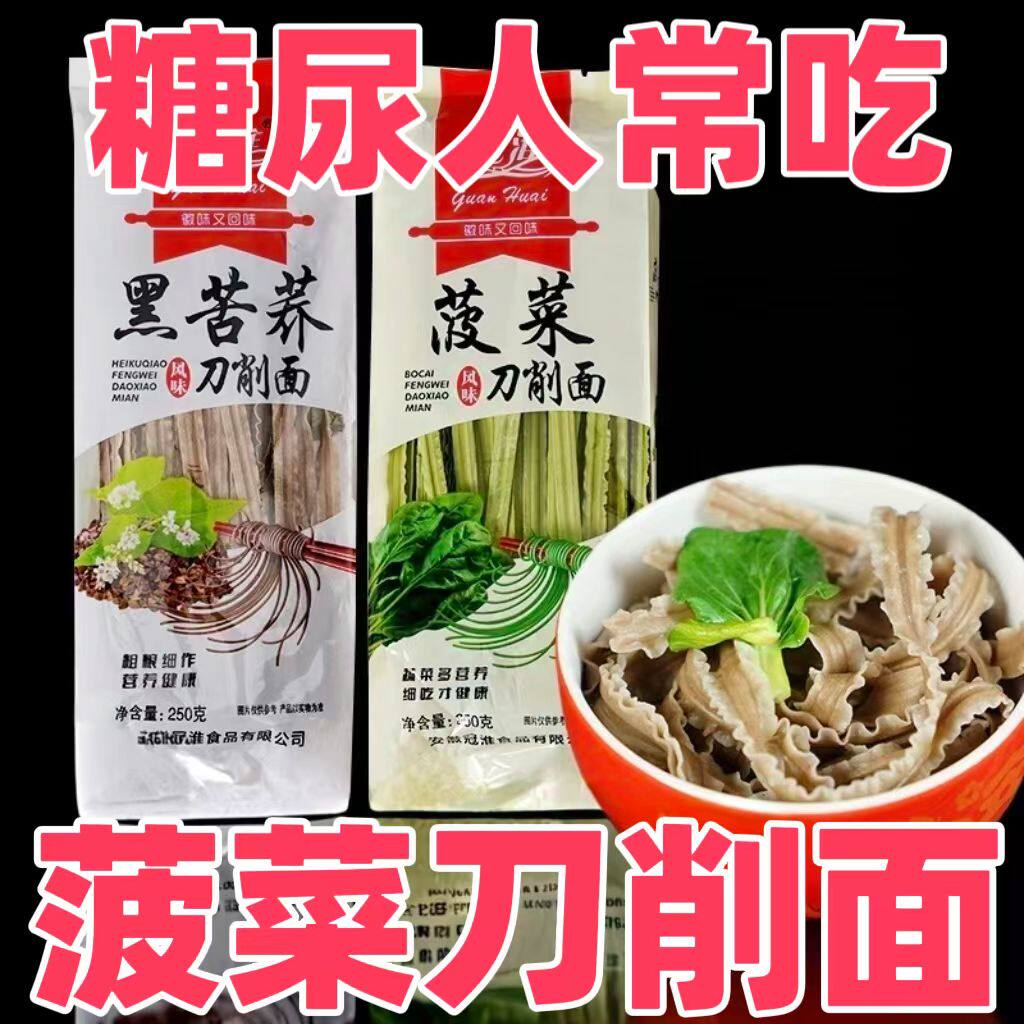 糖尿人专用零食品旗舰店血糖高无糖精菠菜刀削面儿童孕妇糖友控糖